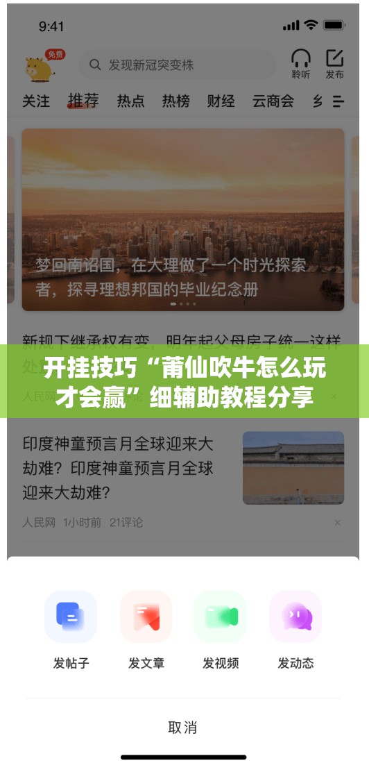 开挂技巧“莆仙吹牛怎么玩才会赢”细辅助教程分享