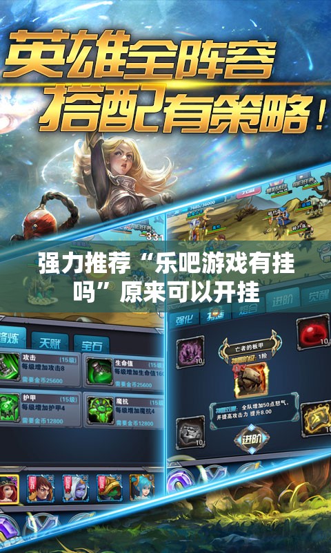 强力推荐“乐吧游戏有挂吗	”原来可以开挂