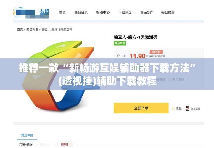推荐一款“新畅游互娱辅助器下载方法	”(透视挂)辅助下载教程