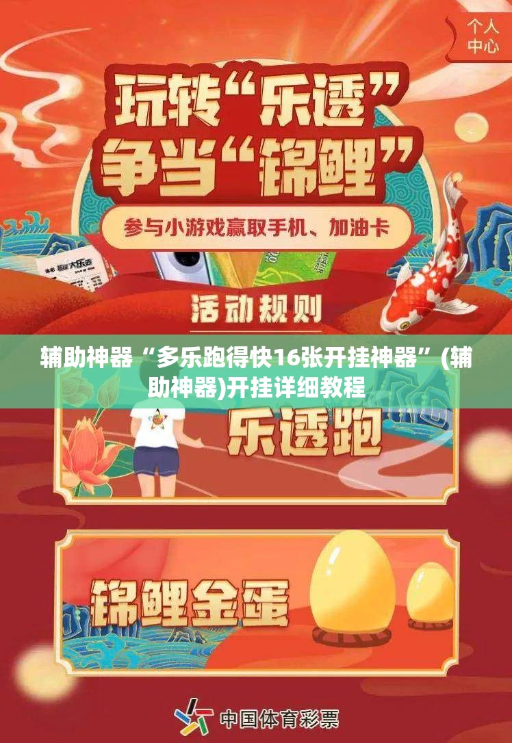辅助神器“多乐跑得快16张开挂神器	”(辅助神器)开挂详细教程