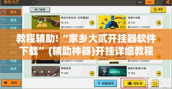 教程辅助!“家乡大贰开挂器软件下载”(辅助神器)开挂详细教程