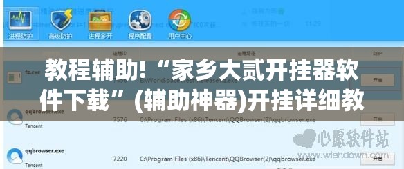 教程辅助!“家乡大贰开挂器软件下载	”(辅助神器)开挂详细教程