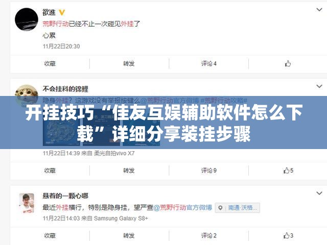 开挂技巧“佳友互娱辅助软件怎么下载”详细分享装挂步骤