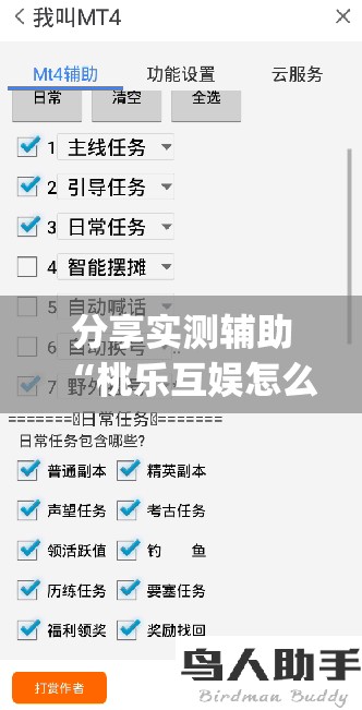 分享实测辅助“桃乐互娱怎么下挂”(透视)其实确实有挂