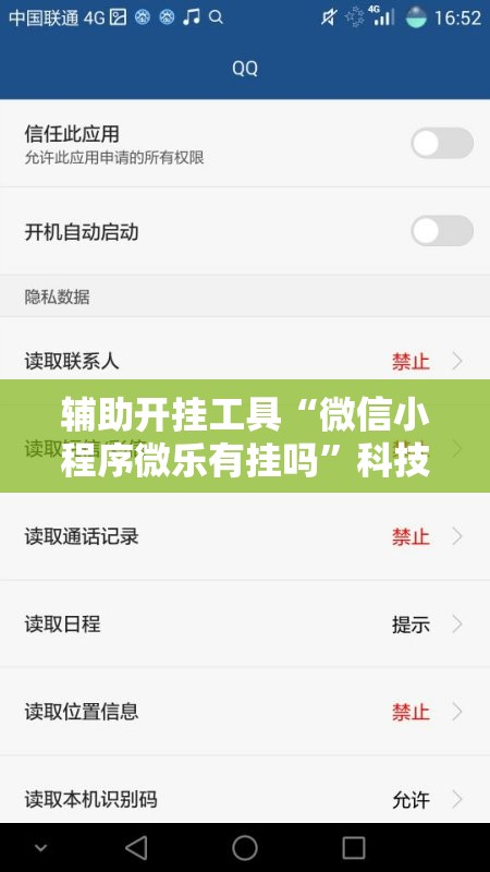 辅助开挂工具“微信小程序微乐有挂吗”科技辅助神器手机版