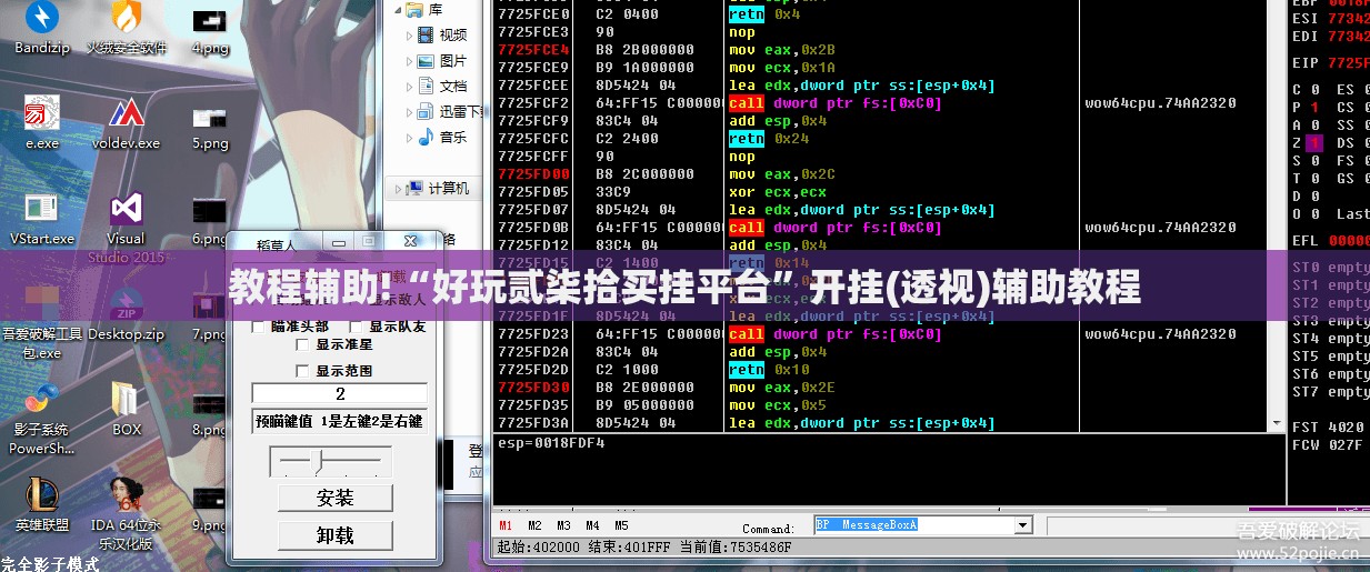 教程辅助!“好玩贰柒拾买挂平台”开挂(透视)辅助教程