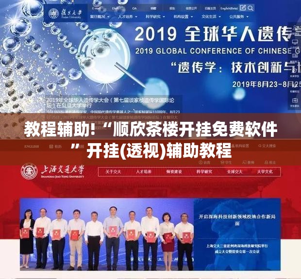 教程辅助!“顺欣茶楼开挂免费软件”开挂(透视)辅助教程