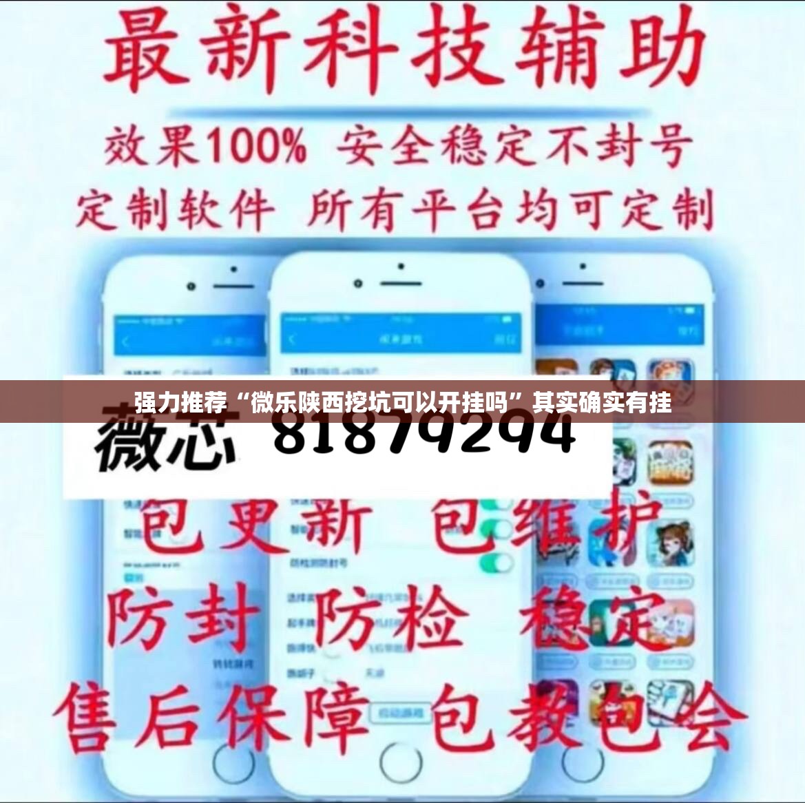 强力推荐“微乐陕西挖坑可以开挂吗	”其实确实有挂