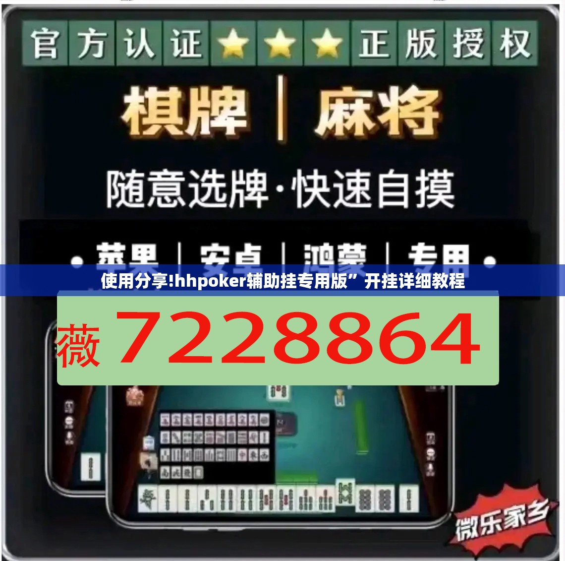 使用分享!hhpoker辅助挂专用版”开挂详细教程