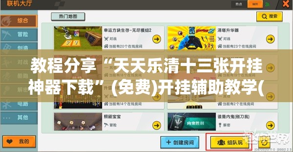 教程分享“天天乐清十三张开挂神器下载”(免费)开挂辅助教学(最新辅助开挂教程)