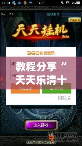 教程分享“天天乐清十三张开挂神器下载	”(免费)开挂辅助教学(最新辅助开挂教程)