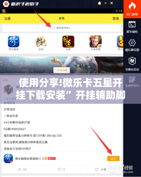 使用分享!微乐卡五星开挂下载安装”开挂辅助脚本+详细开挂安装教程