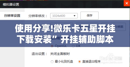 使用分享!微乐卡五星开挂下载安装”开挂辅助脚本+详细开挂安装教程