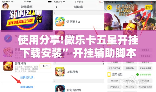 使用分享!微乐卡五星开挂下载安装”开挂辅助脚本+详细开挂安装教程