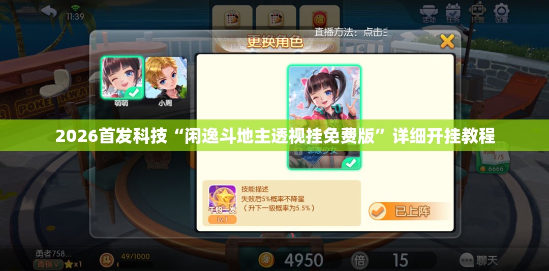 2026首发科技“闲逸斗地主透视挂免费版”详细开挂教程
