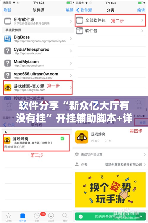 软件分享“新众亿大厅有没有挂	”开挂辅助脚本+详细开挂安装教程