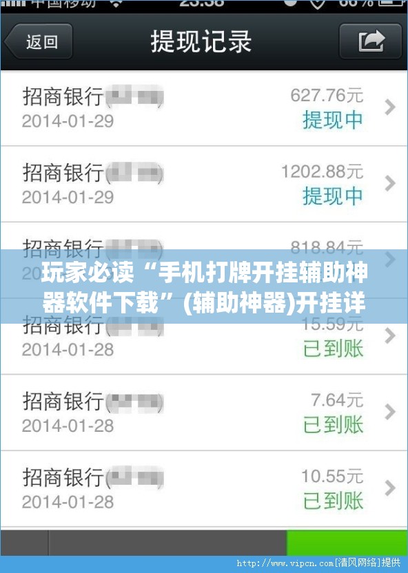 玩家必读“手机打牌开挂辅助神器软件下载”(辅助神器)开挂详细教程