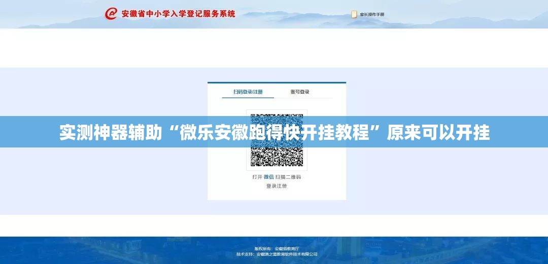 实测神器辅助“微乐安徽跑得快开挂教程”原来可以开挂
