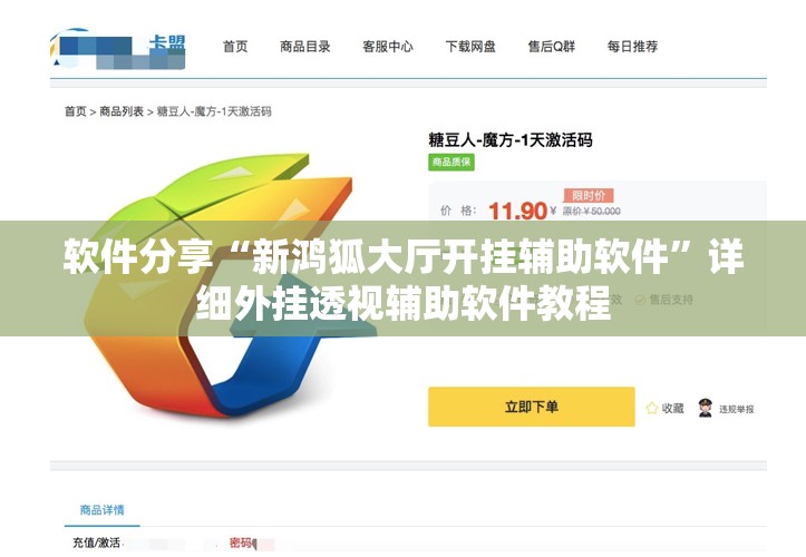 软件分享“新鸿狐大厅开挂辅助软件”详细外挂透视辅助软件教程