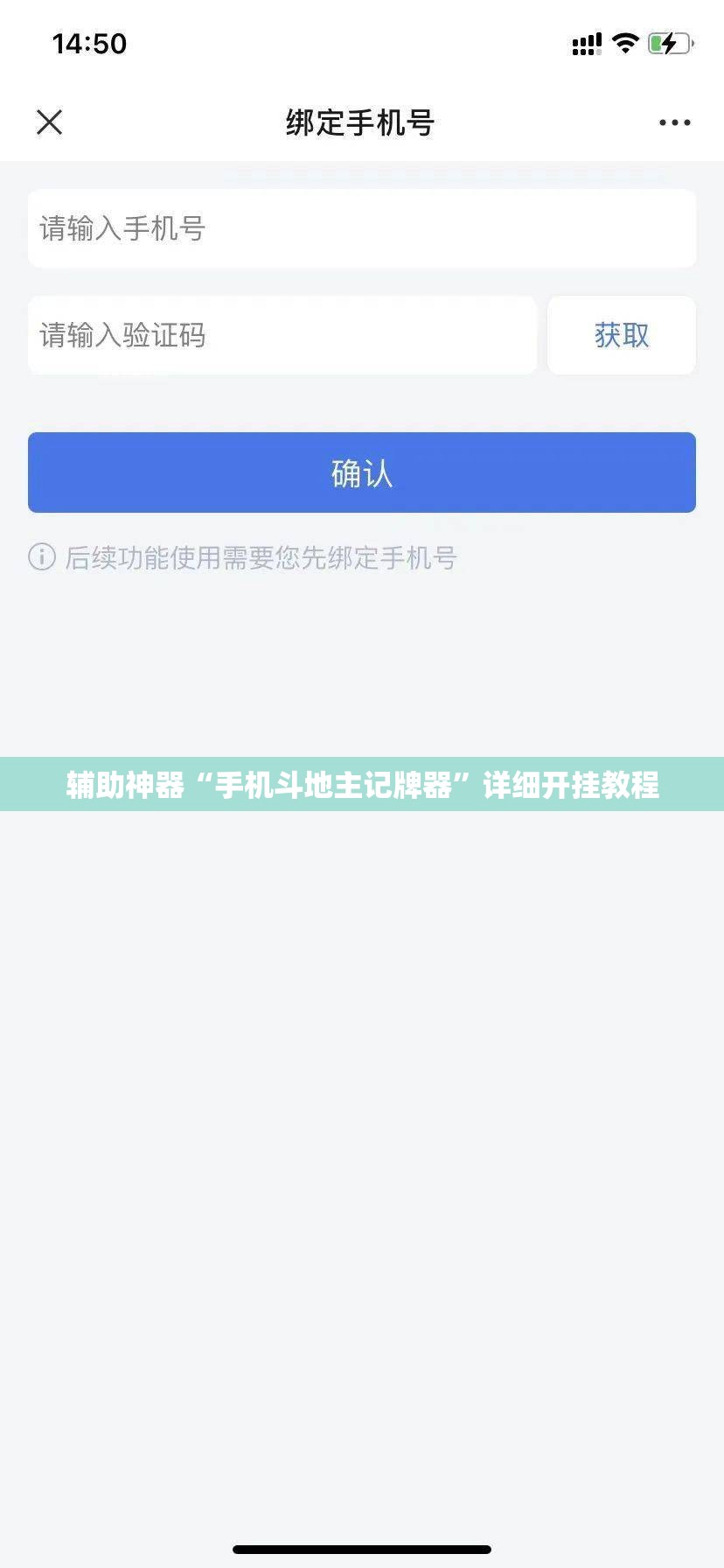辅助神器“手机斗地主记牌器”详细开挂教程