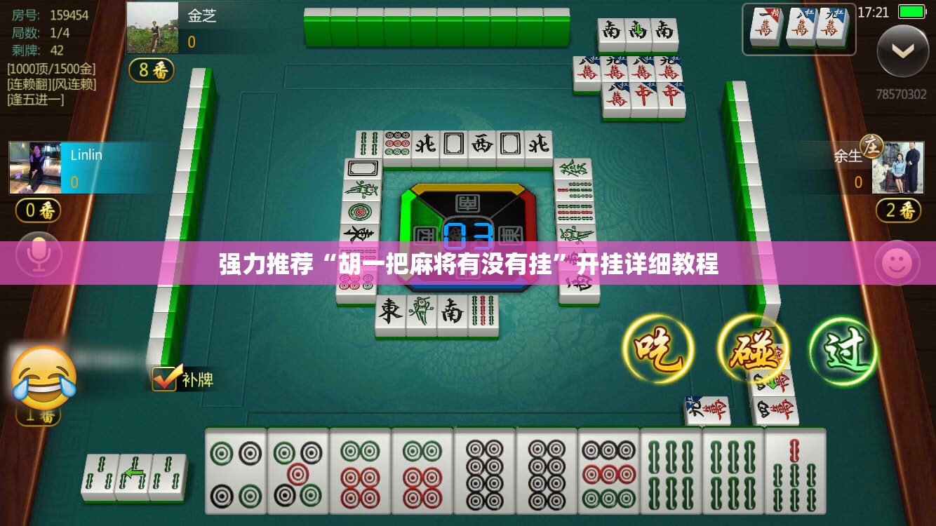强力推荐“胡一把麻将有没有挂	”开挂详细教程