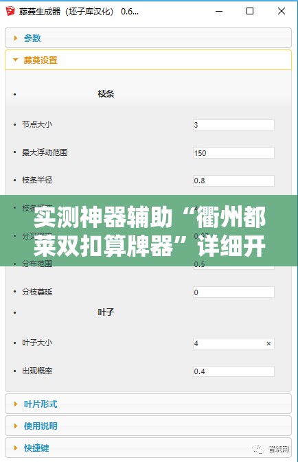 实测神器辅助“衢州都莱双扣算牌器”详细开挂教程
