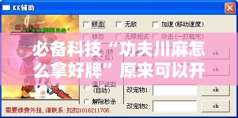 必备科技“功夫川麻怎么拿好牌”原来可以开挂