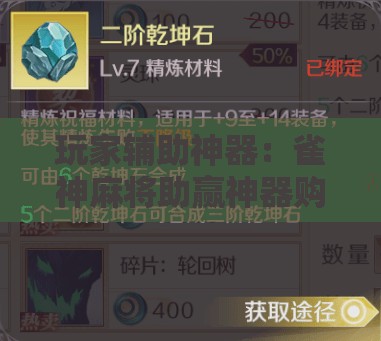 玩家辅助神器：雀神麻将助赢神器购买	”其实确实有挂