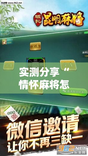 实测分享“情怀麻将怎么开挂教程	”科技辅助神器手机版