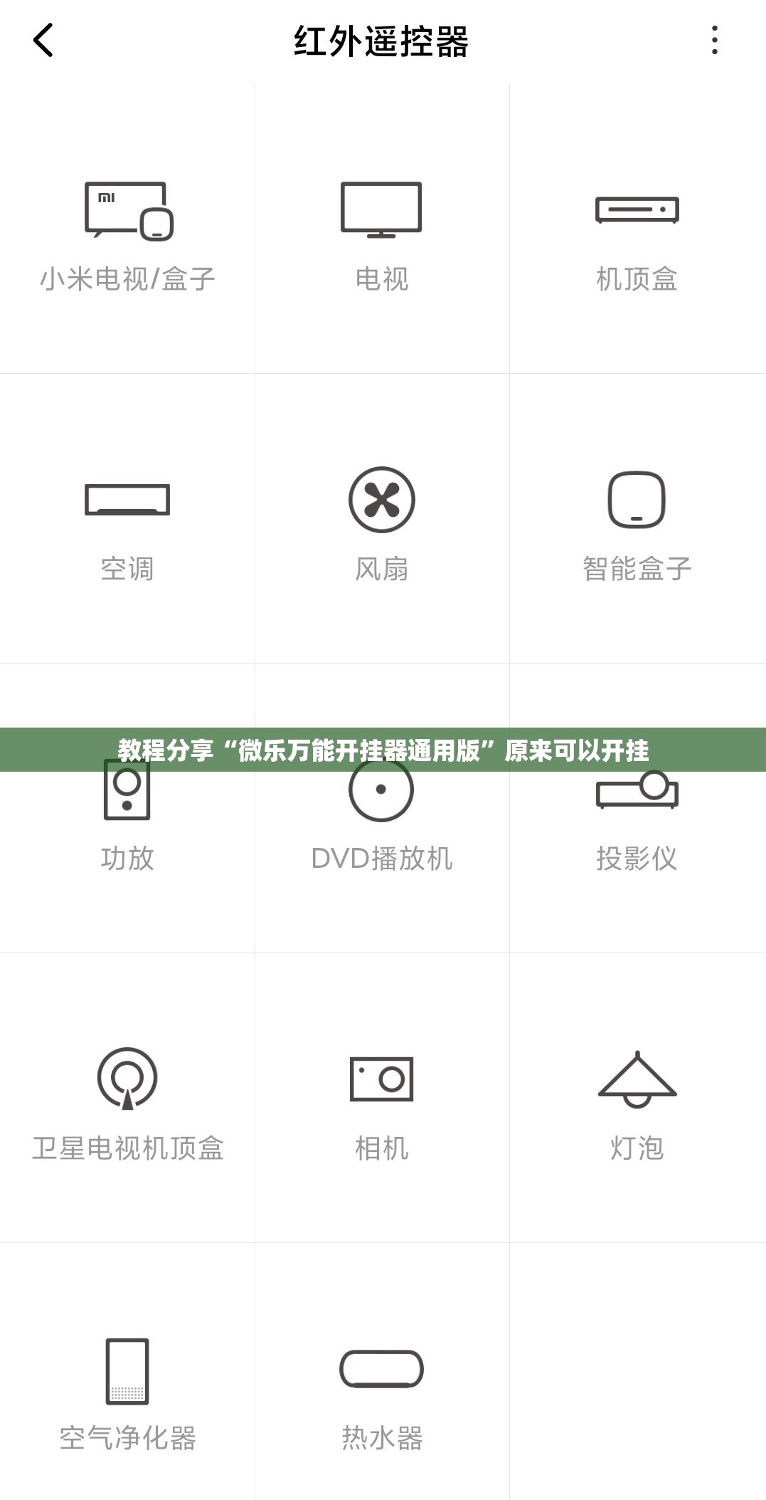 教程分享“微乐万能开挂器通用版	”原来可以开挂