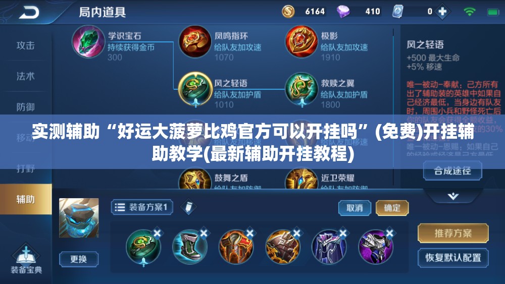 实测辅助“好运大菠萝比鸡官方可以开挂吗”(免费)开挂辅助教学(最新辅助开挂教程)