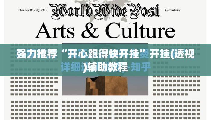 强力推荐“开心跑得快开挂”开挂(透视)辅助教程