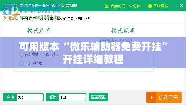 可用版本“微乐辅助器免费开挂”开挂详细教程