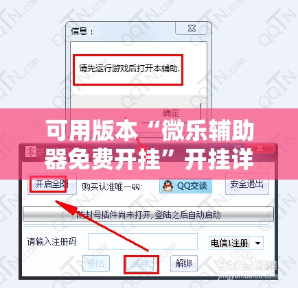 可用版本“微乐辅助器免费开挂”开挂详细教程