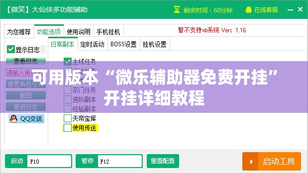 可用版本“微乐辅助器免费开挂”开挂详细教程