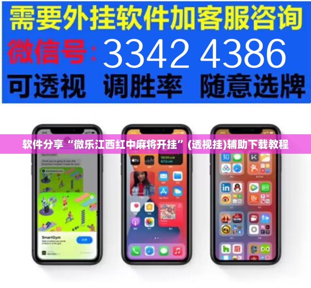 软件分享“微乐江西红中麻将开挂”(透视挂)辅助下载教程