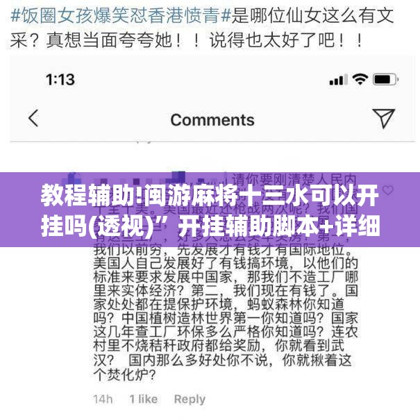 教程辅助!闽游麻将十三水可以开挂吗(透视)”开挂辅助脚本+详细开挂安装教程