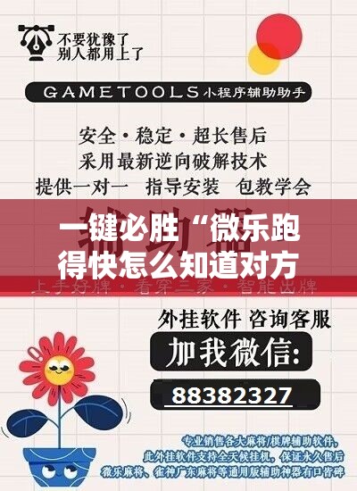一键必胜“微乐跑得快怎么知道对方开挂	”详细开挂教程