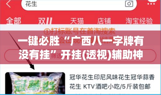一键必胜“广西八一字牌有没有挂”开挂(透视)辅助神器