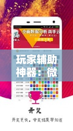 玩家辅助神器：微乐吉林麻将能下挂吗”详细分享装挂步骤