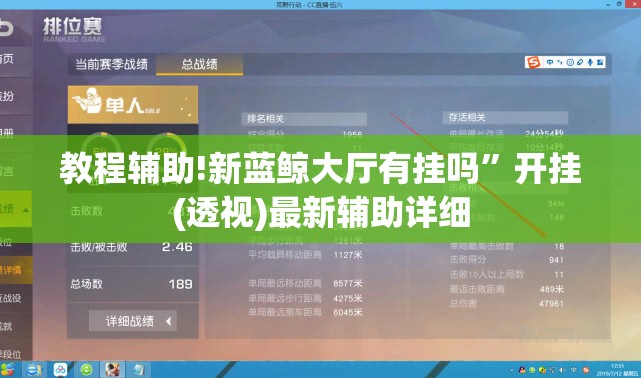 教程辅助!新蓝鲸大厅有挂吗	”开挂(透视)最新辅助详细