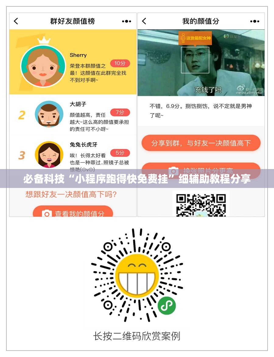 必备科技“小程序跑得快免费挂”细辅助教程分享