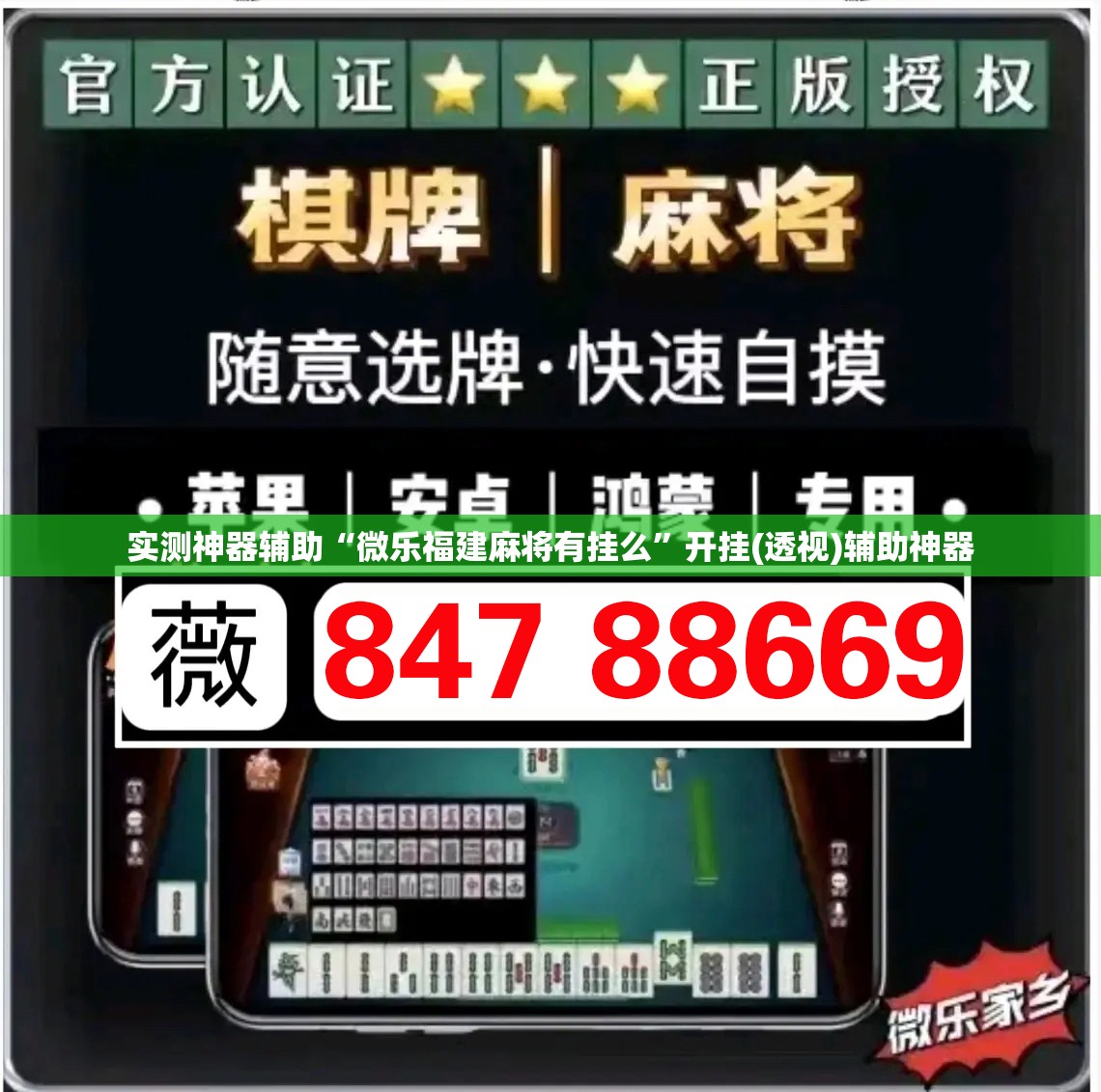 实测神器辅助“微乐福建麻将有挂么”开挂(透视)辅助神器