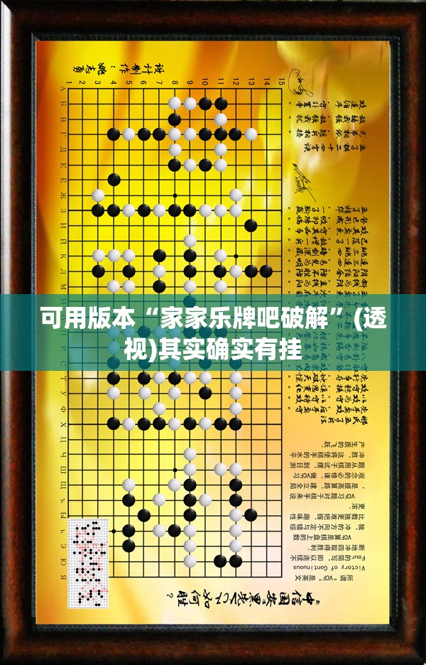 可用版本“家家乐牌吧破解	”(透视)其实确实有挂