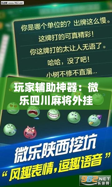玩家辅助神器：微乐四川麻将外挂神器免费安装”详细外挂透视辅助软件教程