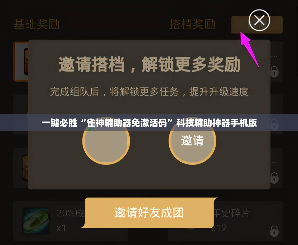一键必胜“雀神辅助器免激活码	”科技辅助神器手机版