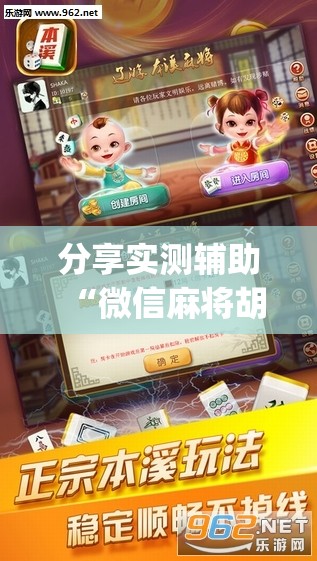 分享实测辅助“微信麻将胡牌神器”(辅助神器)开挂详细教程