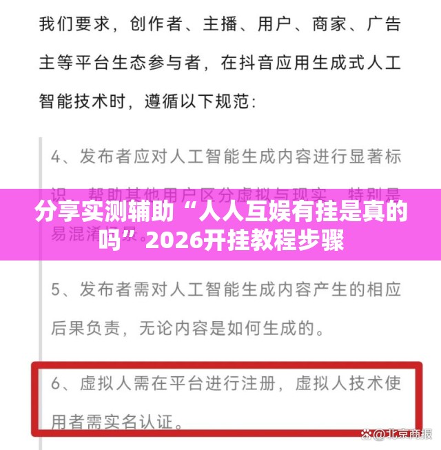 分享实测辅助“人人互娱有挂是真的吗	”2026开挂教程步骤