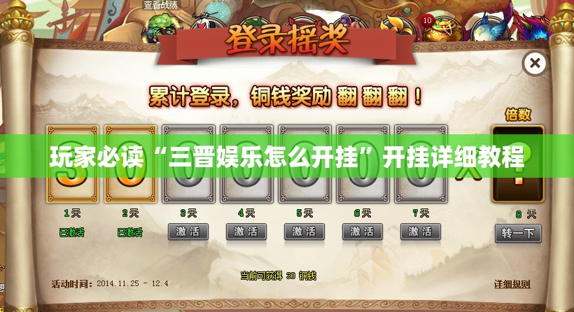 玩家必读“三晋娱乐怎么开挂	”开挂详细教程