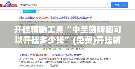开挂辅助工具“中至赣牌圈可以开挂多少钱	”(免费)开挂辅助教学(最新辅助开挂教程)